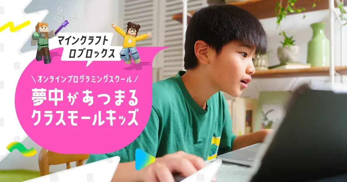 クラスモールキッズ